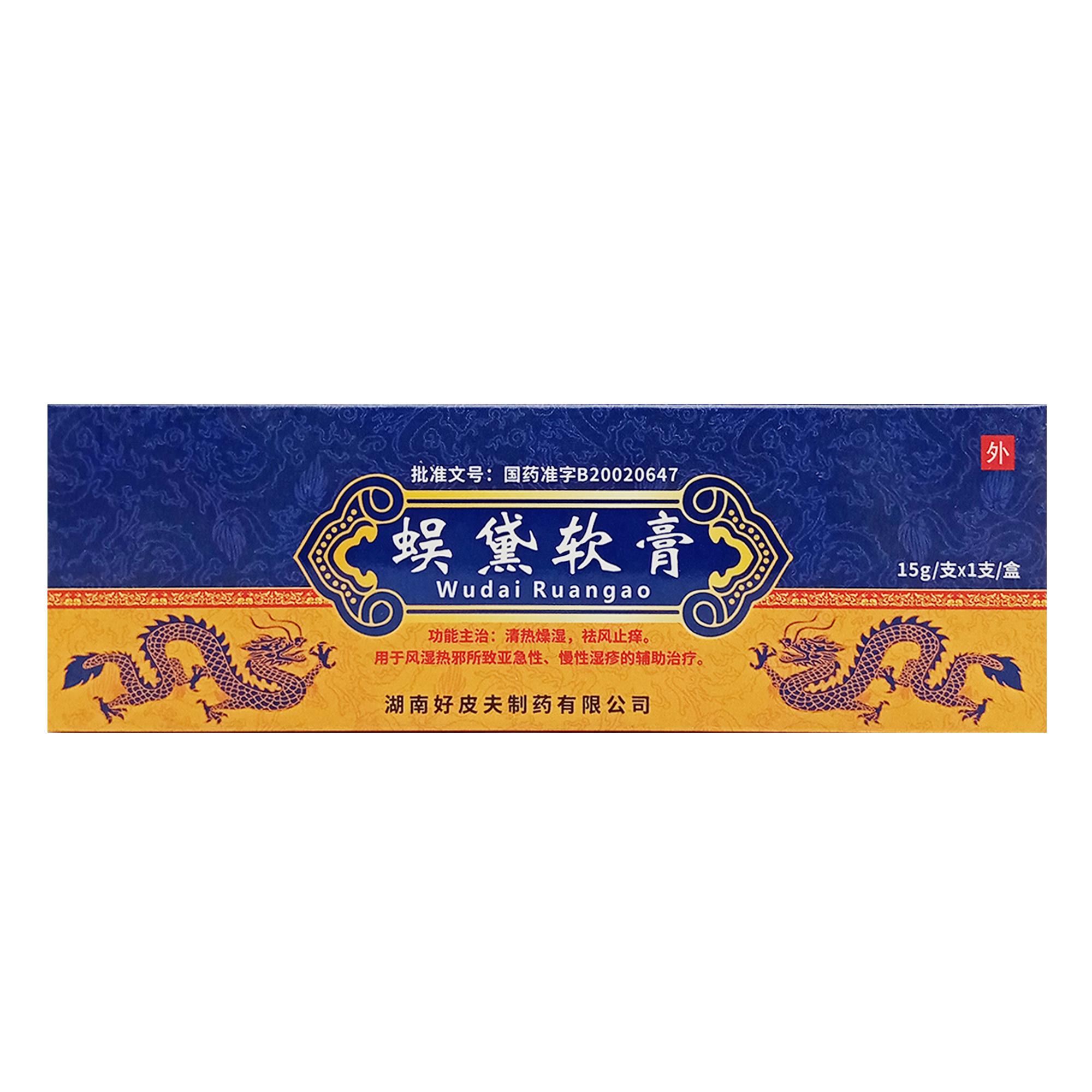 湖南好皮夫制药有限公司产品说明书【产品名称】蜈能软膏